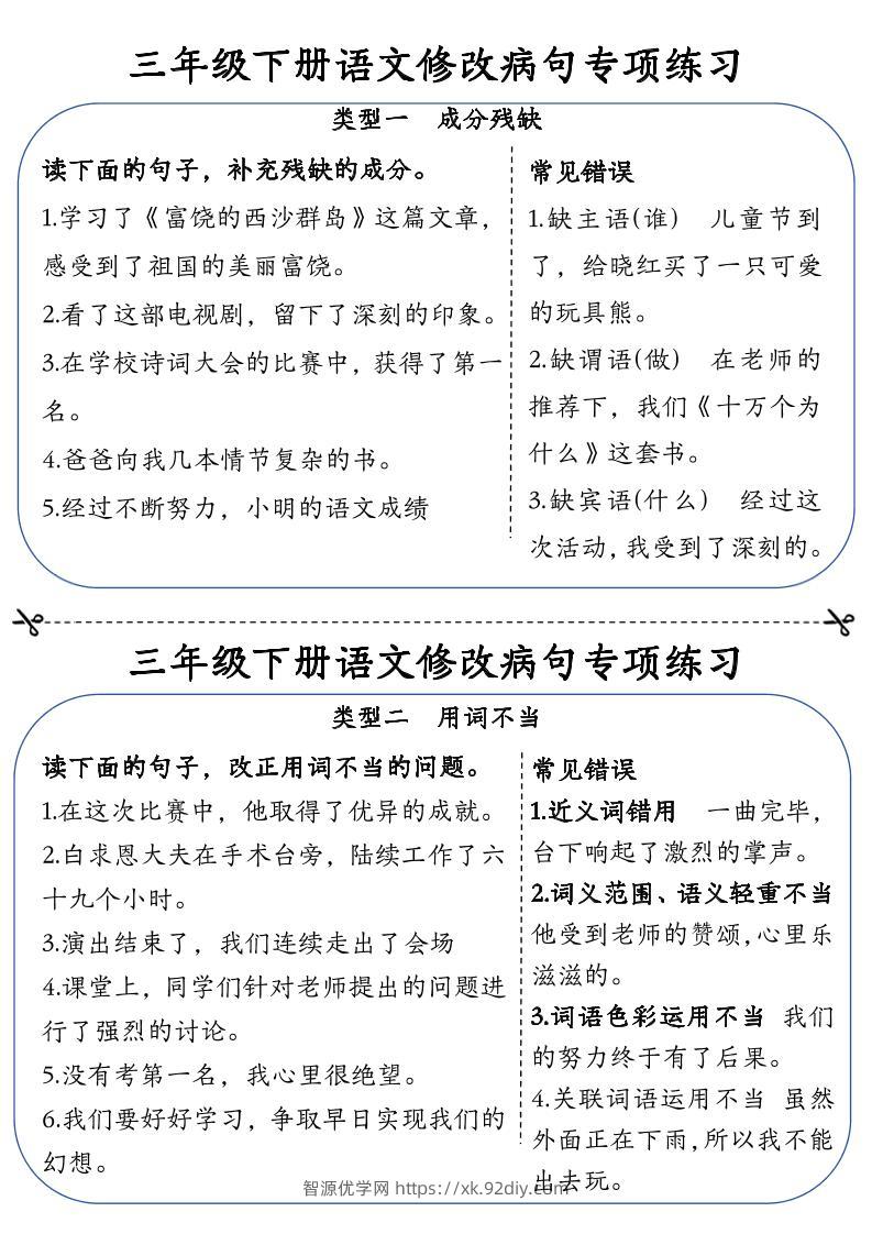 三下语文修改病句专项练习小纸条（含答案12页）-智源优学网