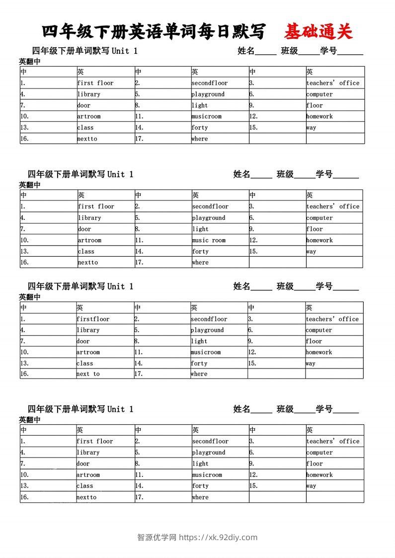图片[2]-四年级下册英语单词每日默写基础通关-智源优学网