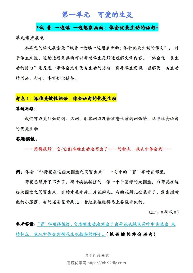 图片[2]-三下语文阅读理解与答题模板（单元考点24个）含答案99页-智源优学网