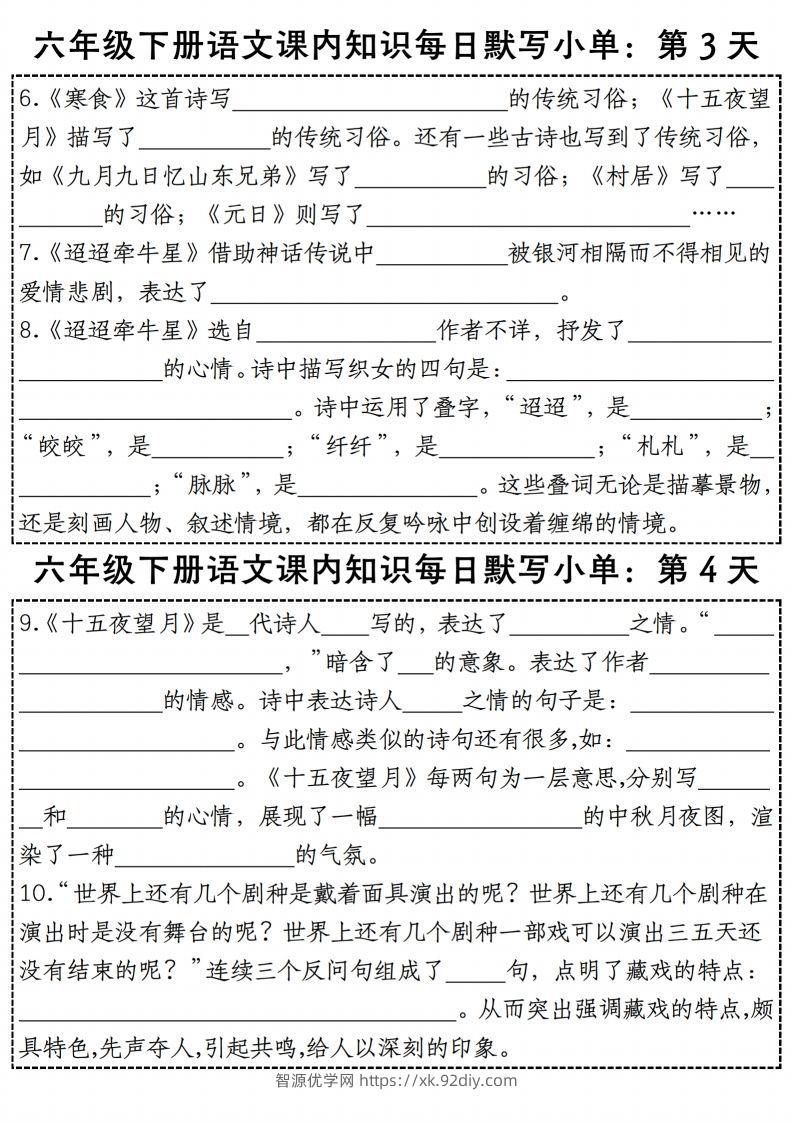 图片[2]-六年级下册语文《每日课内知识默写小单》-智源优学网