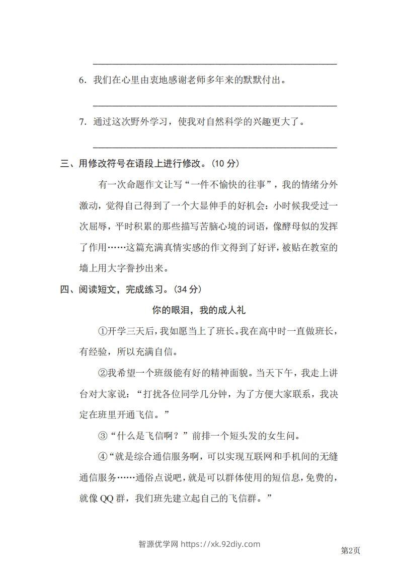 图片[2]-六下语文《修改病句》专项练习（含答案）-智源优学网