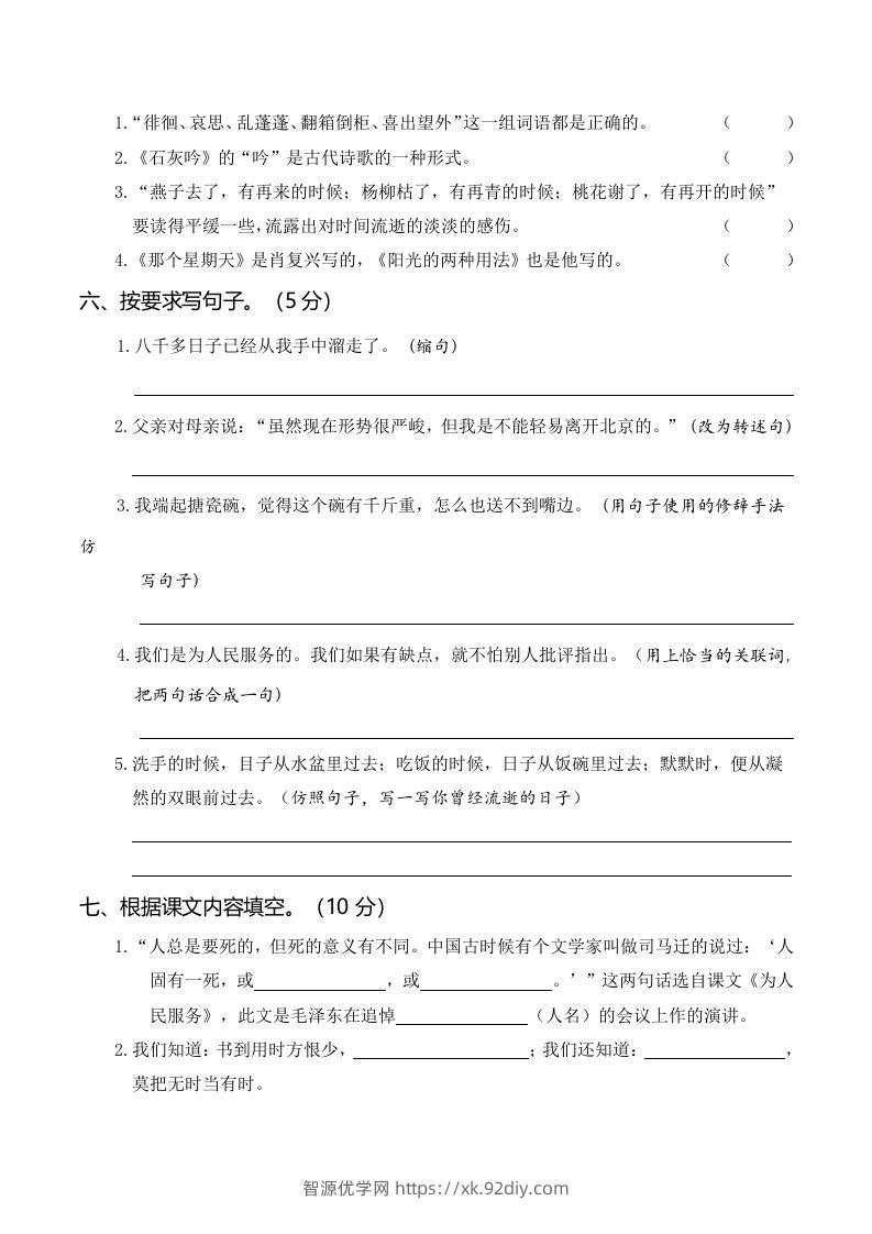 图片[2]-六下语文第二次月考（三、四单元）-智源优学网