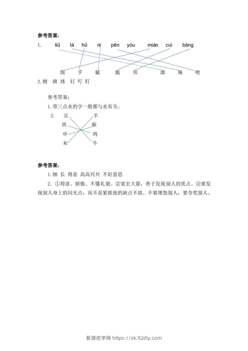 图片[2]-二下语文园地三：课时-智源优学网