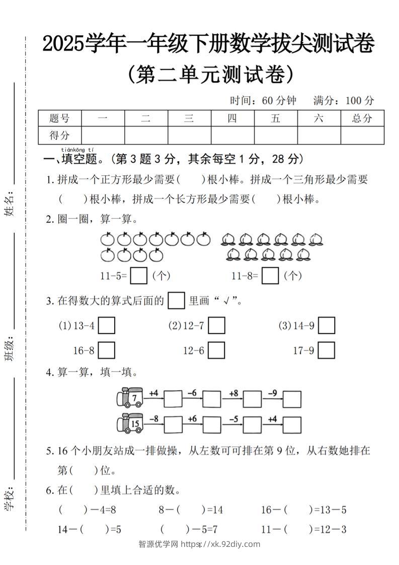 25一下数学第二单元拔尖测试卷-拼成一个正方形（含答案5页）-智源优学网