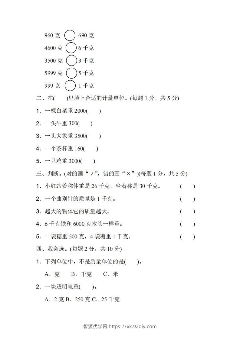 图片[2]-二下人教版数学第八单元检测1-智源优学网