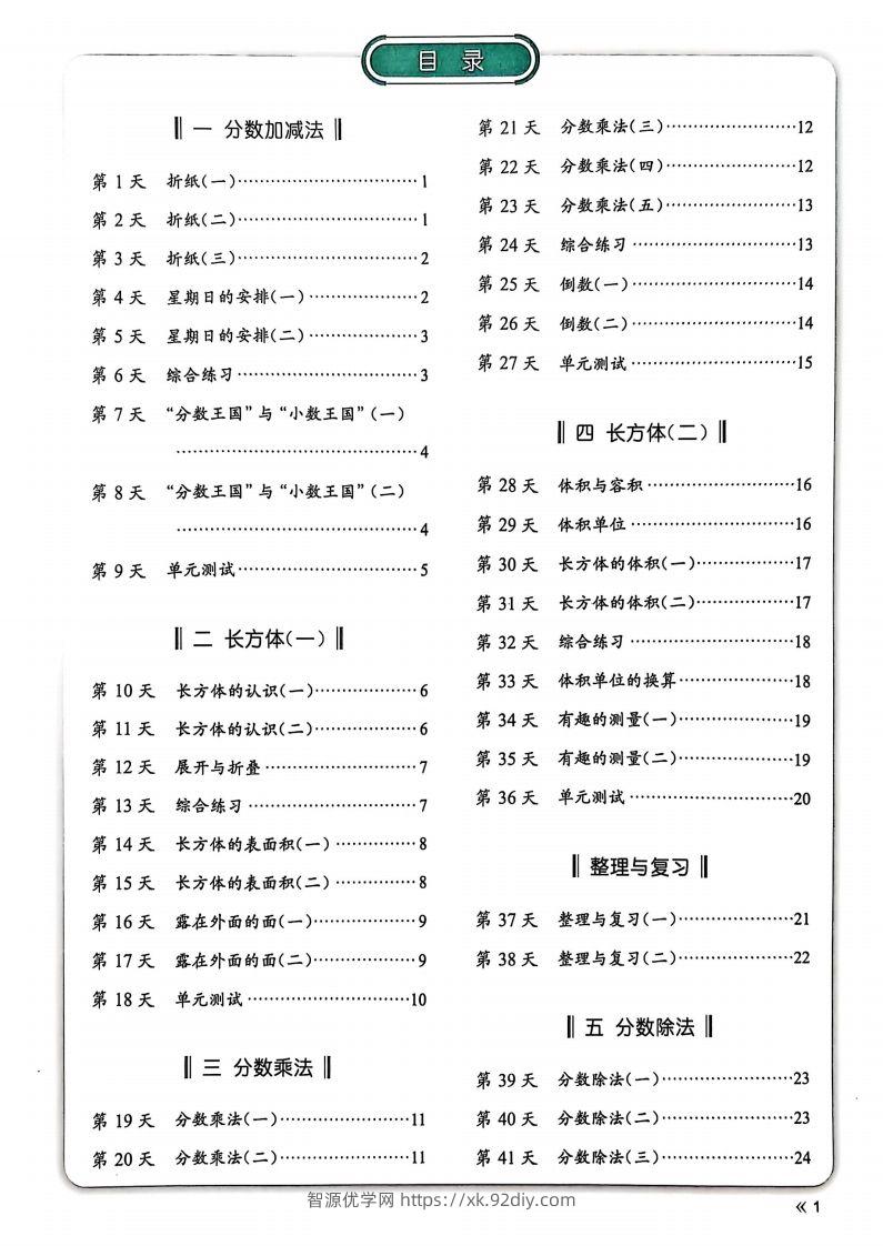 25春北师版五下数学睡前计算67天-智源优学网