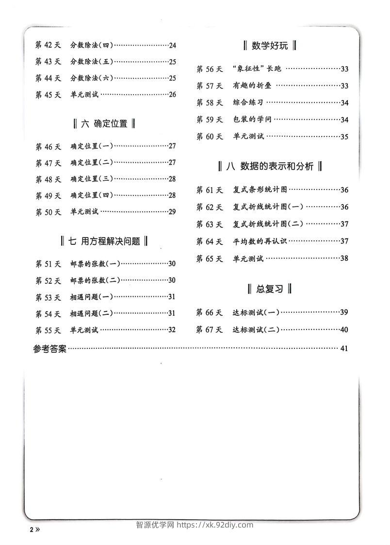 图片[2]-25春北师版五下数学睡前计算67天-智源优学网