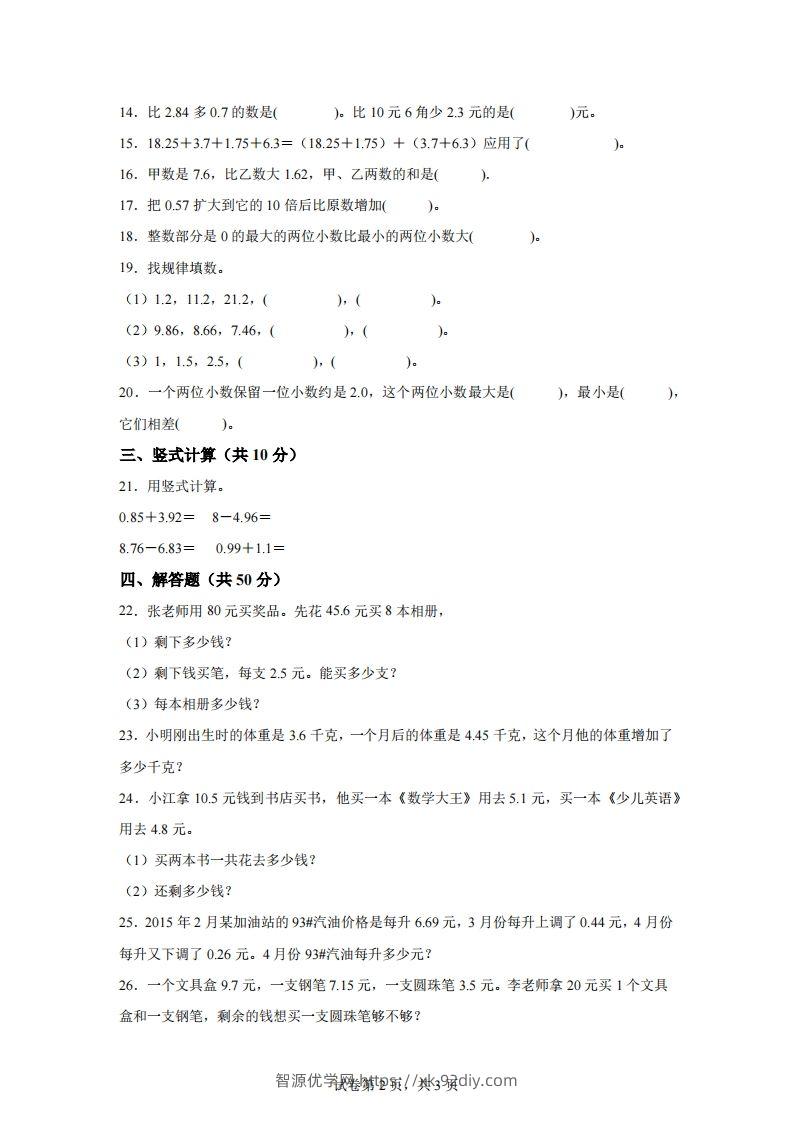 图片[2]-青岛版63数学四年级下册第七单元《奇异的克隆牛》单元测试卷-智源优学网