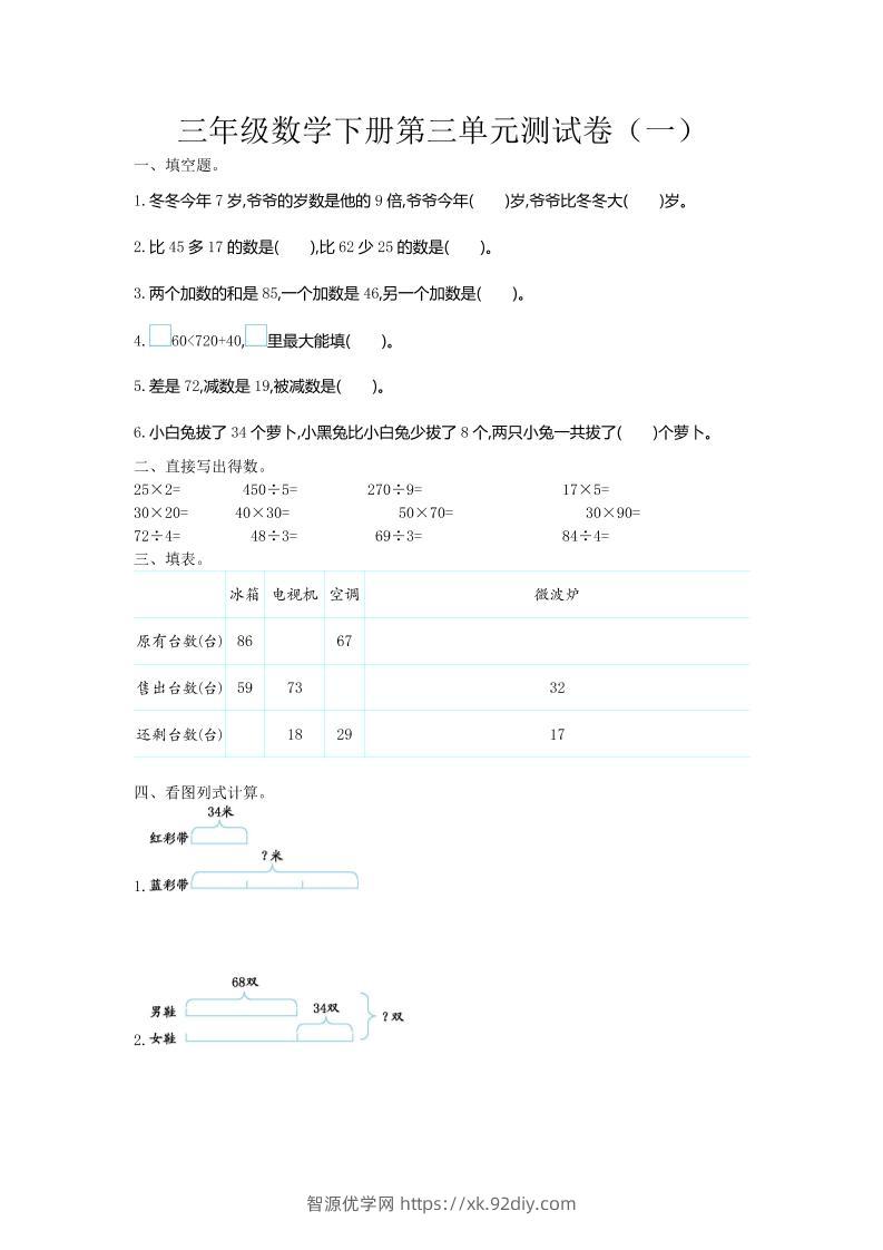三下苏教版数学第三单元检测-1-智源优学网