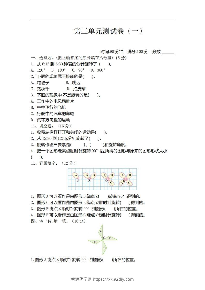 六下北师大数学第三单元测试卷-1-智源优学网