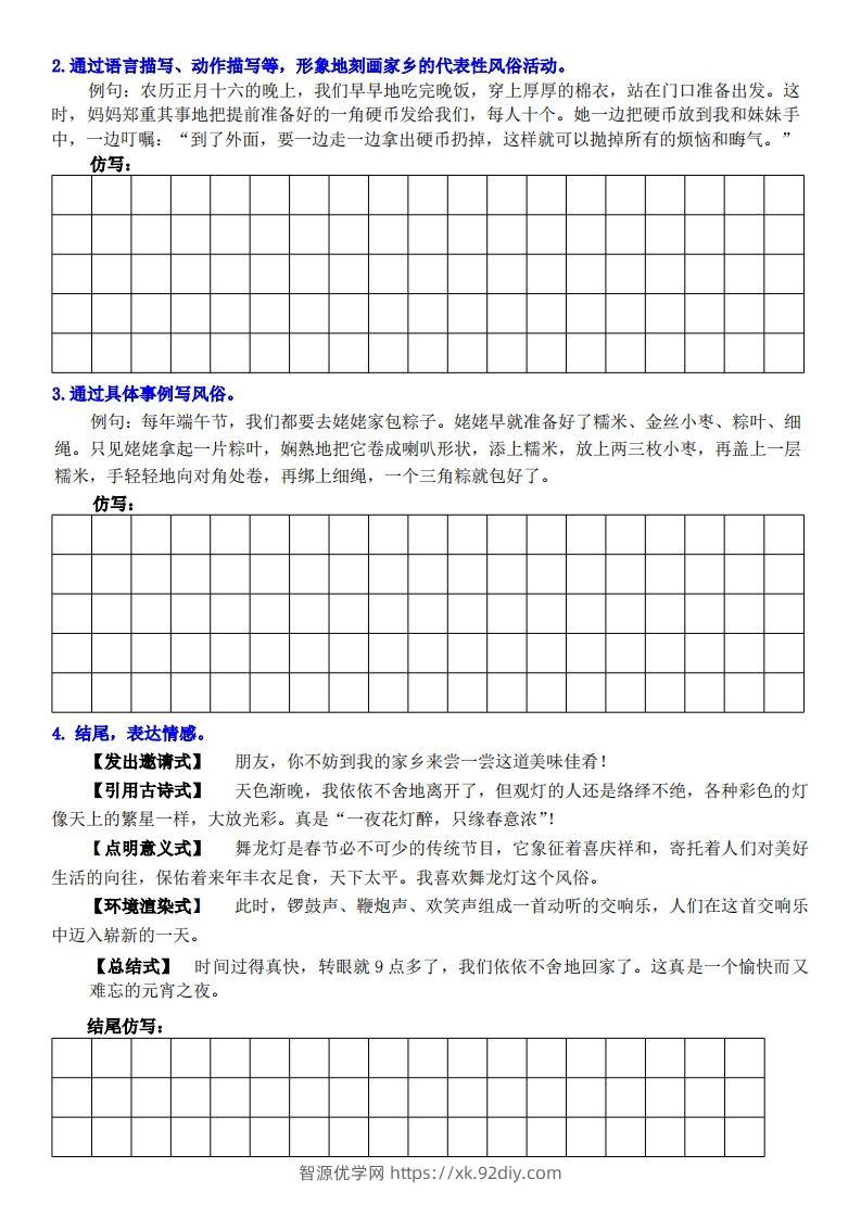 图片[2]-六下语文【单元习作小练笔】-智源优学网