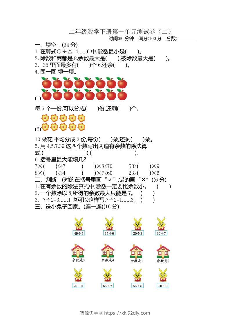 二下苏教版数学第一单元检测卷-2-智源优学网