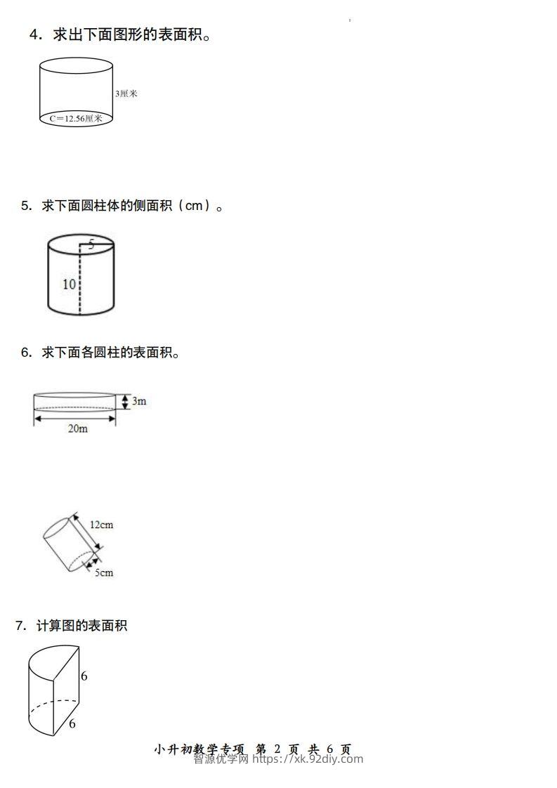 图片[2]-小升初数学【圆柱的表面积配套训练】-智源优学网