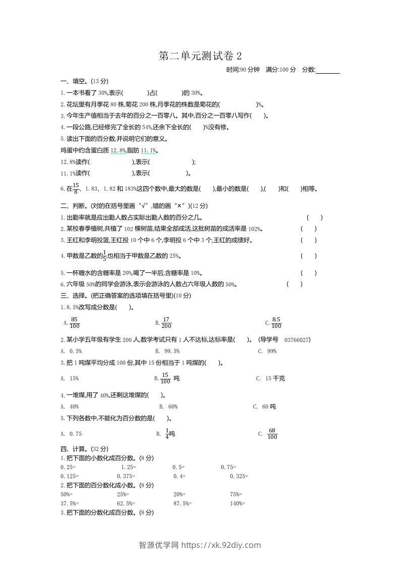 五下（54制）青岛版数学第二单元检测-2-智源优学网
