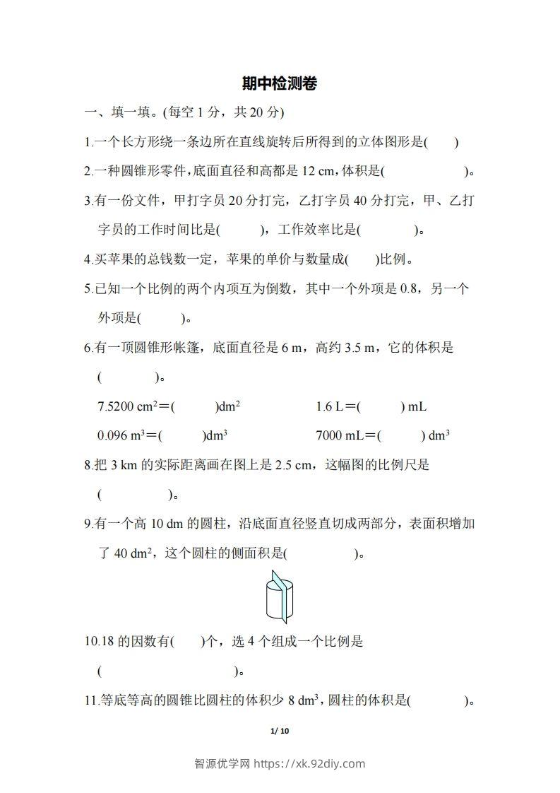 六下北师大数学期中测试卷-3(1)-智源优学网