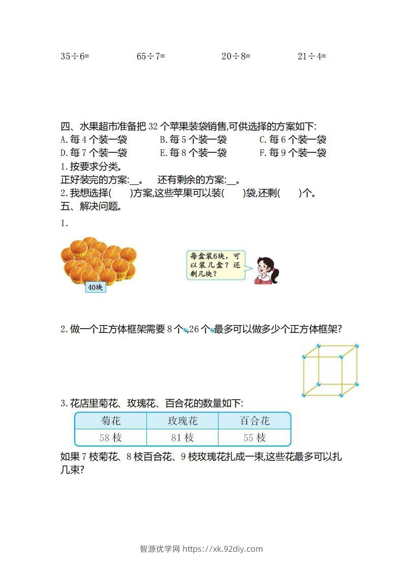 图片[2]-二下人教版数学第六单元检测3-智源优学网