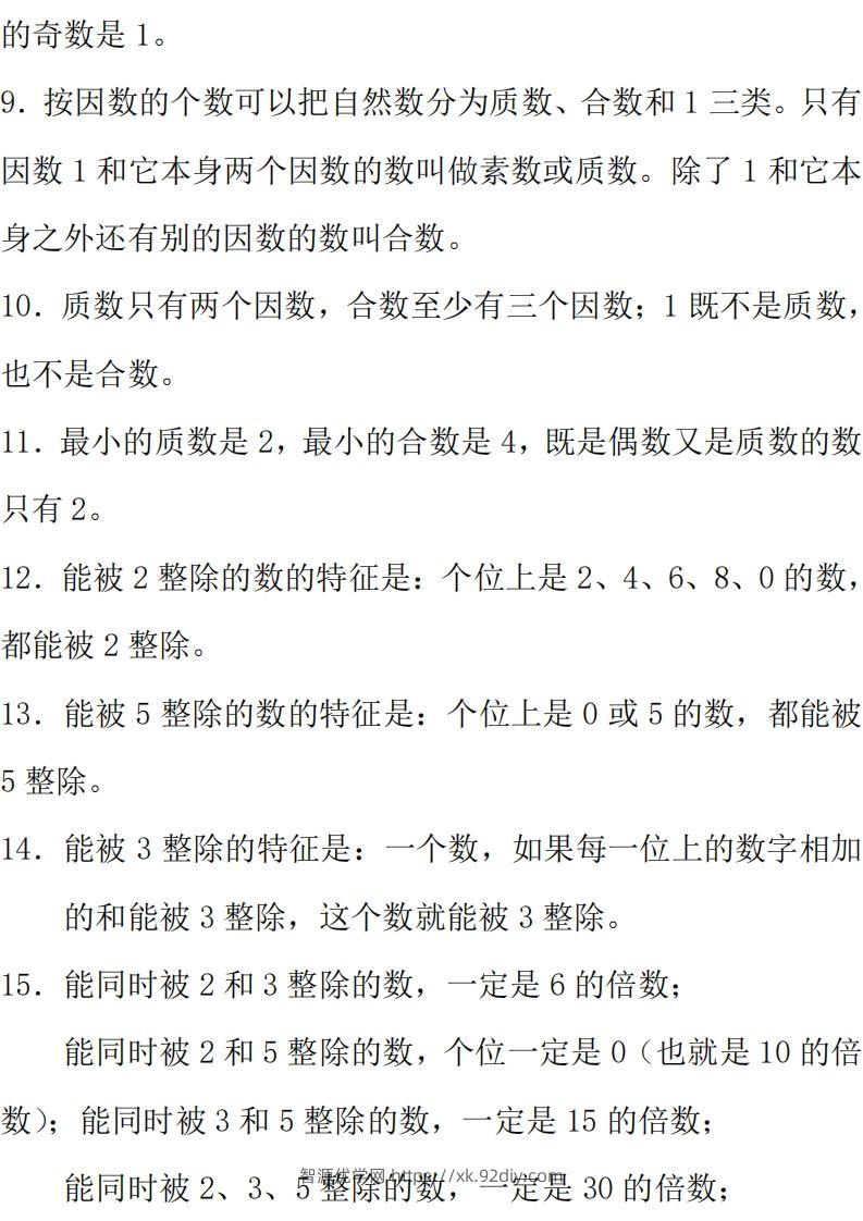 图片[2]-【总复习知识汇总】六下数学西师版-智源优学网