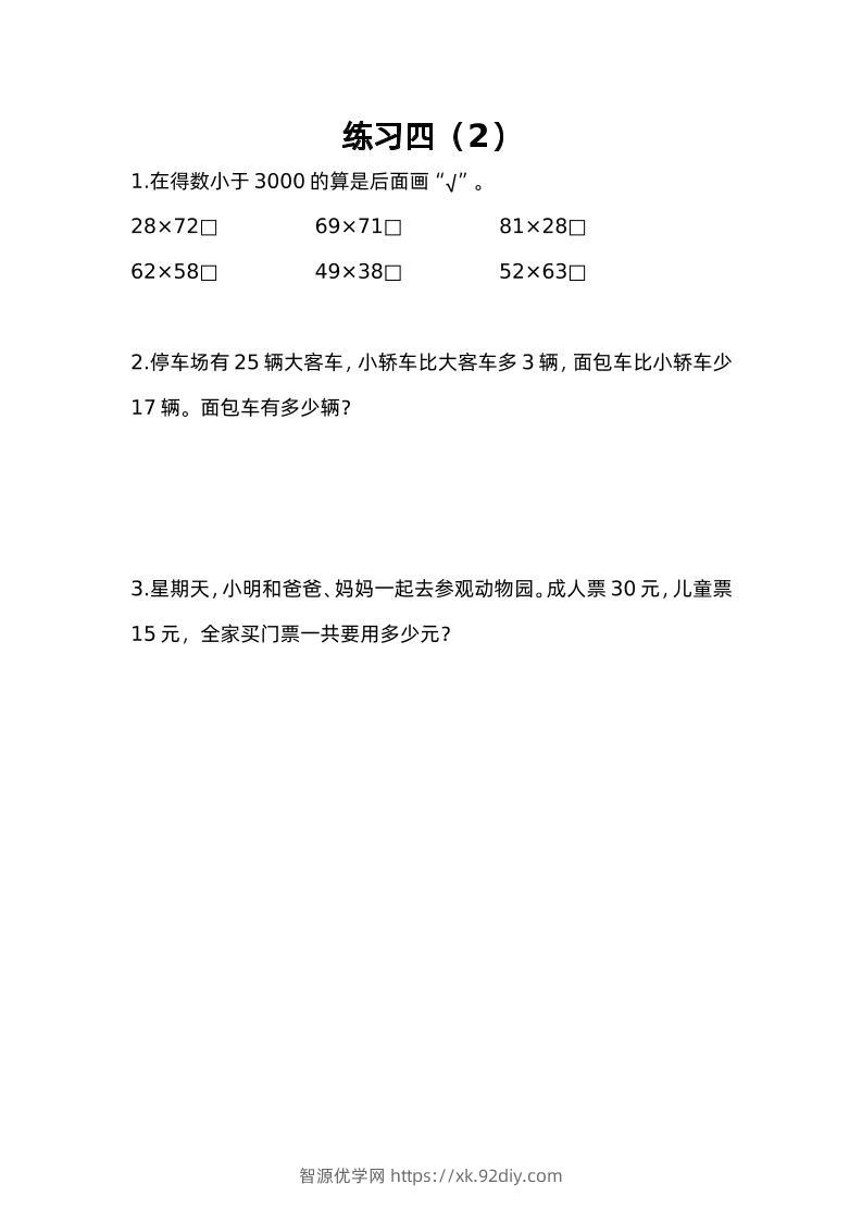 三下苏教版数学三单元课时练-4-智源优学网
