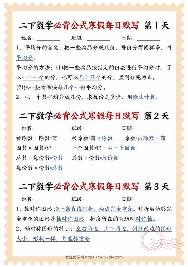 二下数学必背公式寒假每日默写15天-智源优学网