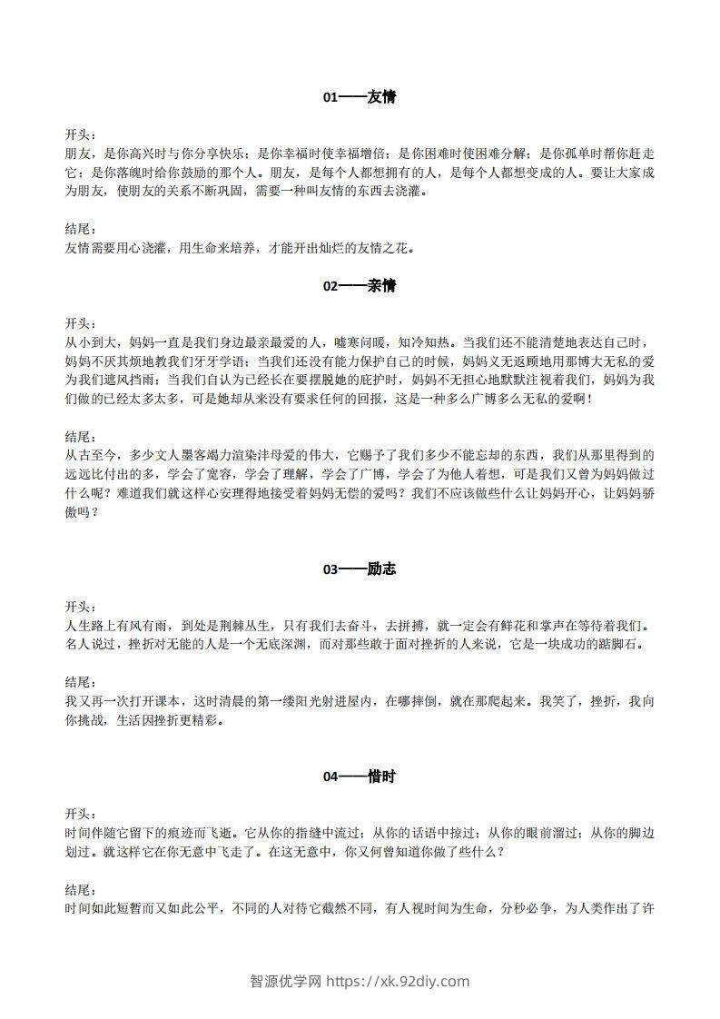六下语文【作文素材】20类作文开头+结尾的优美段落-智源优学网