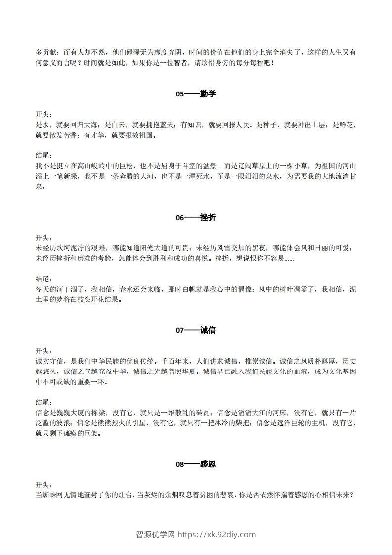 图片[2]-六下语文【作文素材】20类作文开头+结尾的优美段落-智源优学网
