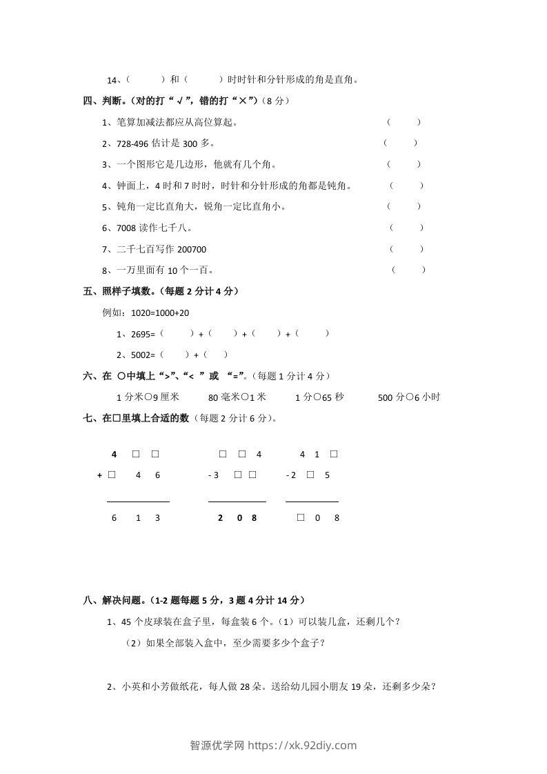 图片[2]-二下人教版数学期末测试卷3-智源优学网