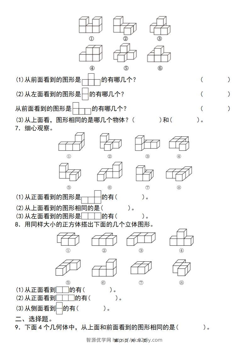 图片[2]-【人教版】五年级下册数学典型例题与相关拓展（1-1）-智源优学网