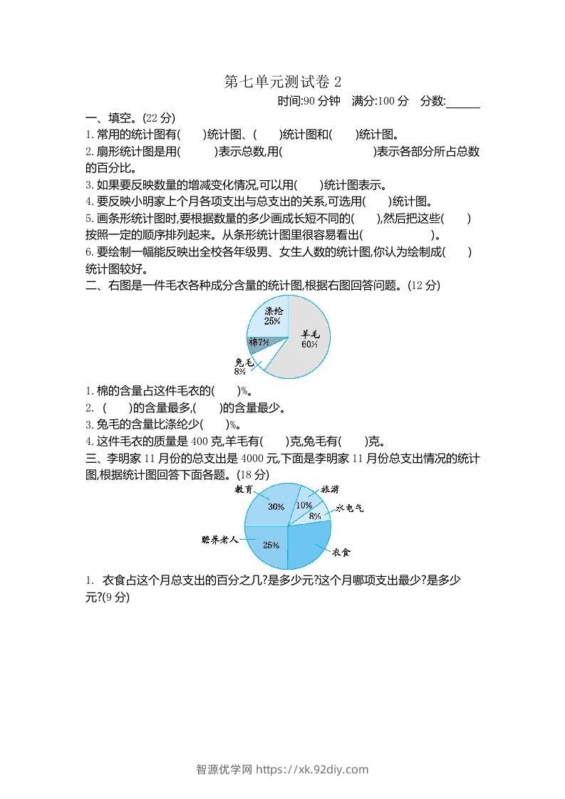 五下（54制）青岛版数学第七单元检测-2-智源优学网
