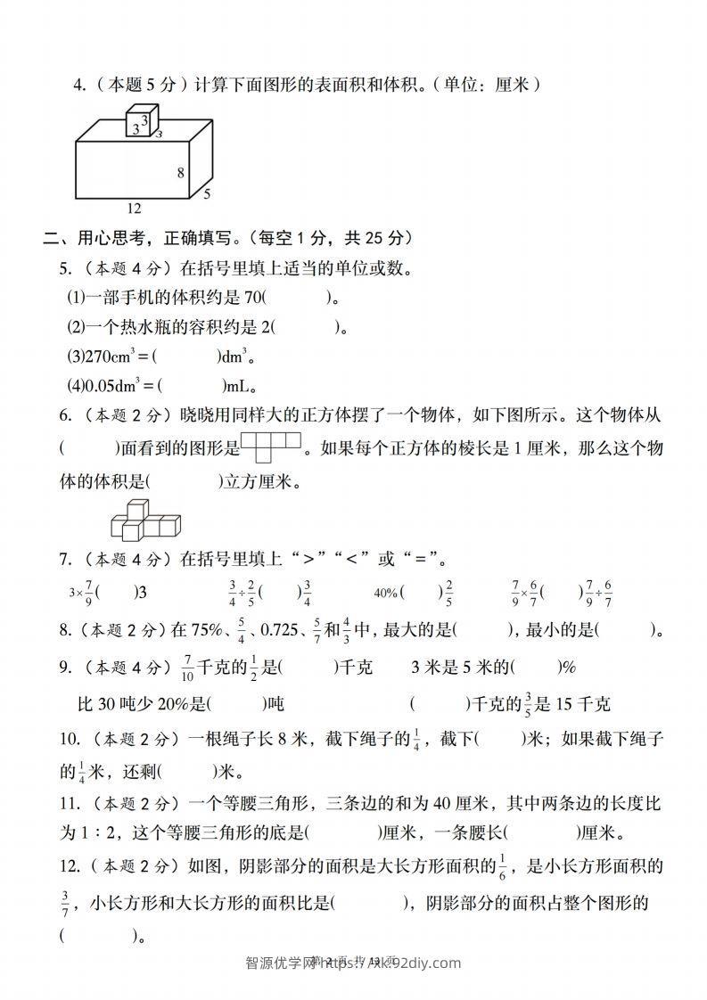 图片[2]-【苏教】2025学年六年级下册春季开学摸底测试数学试卷【B卷】-智源优学网