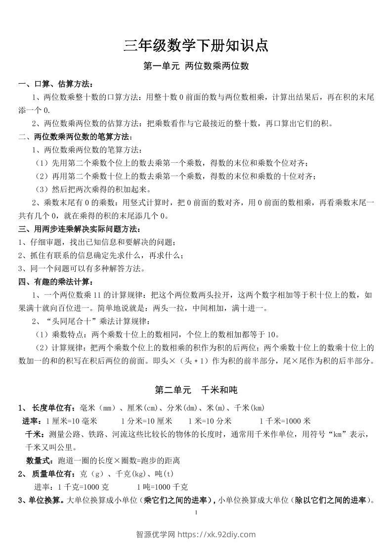 三下苏教版数学汇总重点-智源优学网