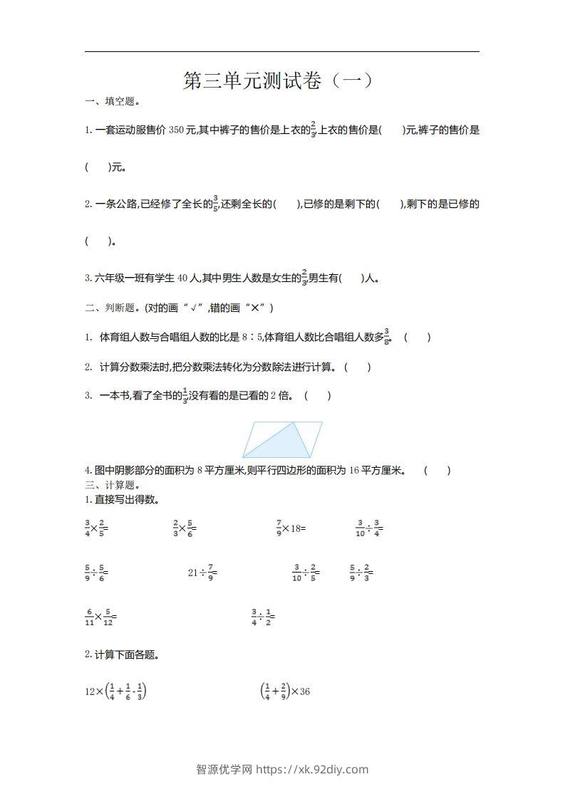 六下苏教版数学第三单元测试卷-1-智源优学网