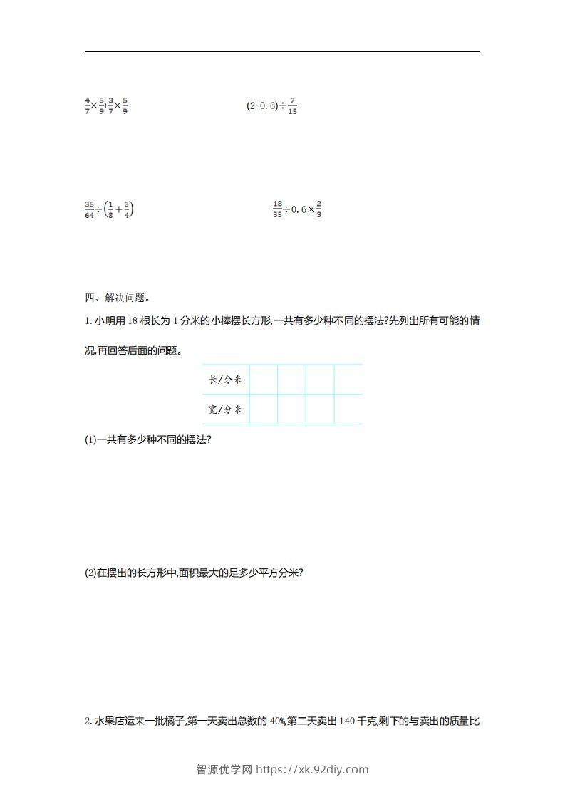 图片[2]-六下苏教版数学第三单元测试卷-1-智源优学网
