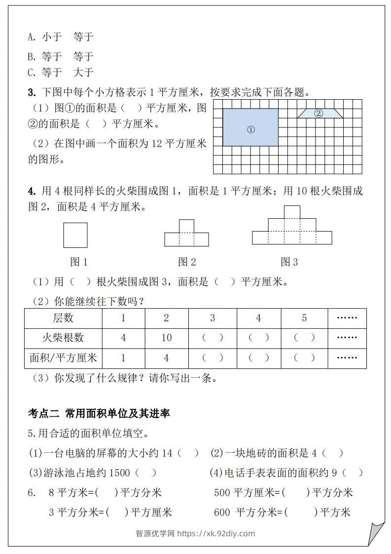 图片[2]-【重难点-面积专项训练】三下数学含答案5页-智源优学网