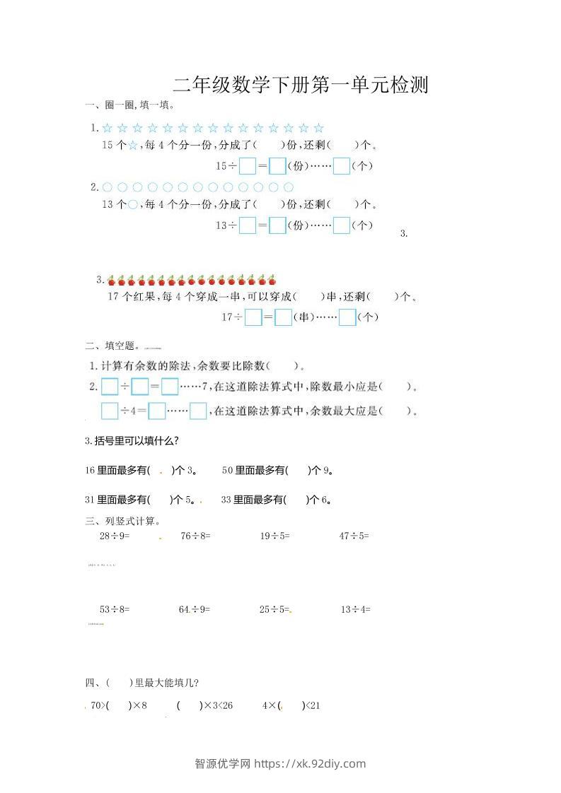 二下苏教版数学第一单元检测卷-1-智源优学网