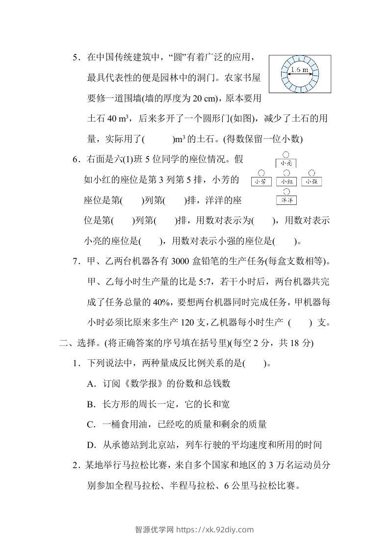 图片[2]-冀教版六年级数学下册期中综合素质评价（一）含答案-智源优学网