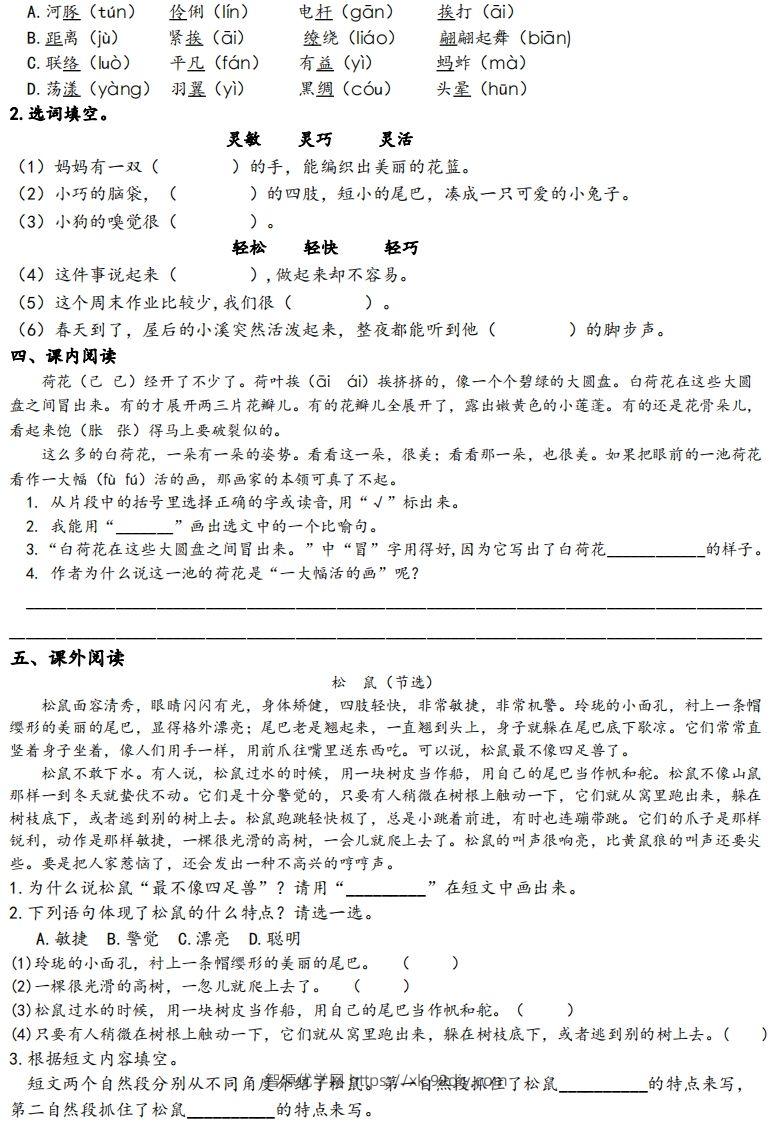 图片[2]-三下语文1-8单元基础知识挑战赛(含答案24页）-智源优学网