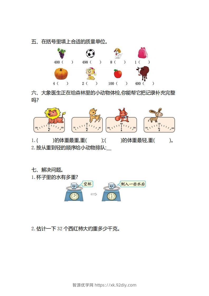 图片[2]-二下人教版数学第八单元检测3-智源优学网