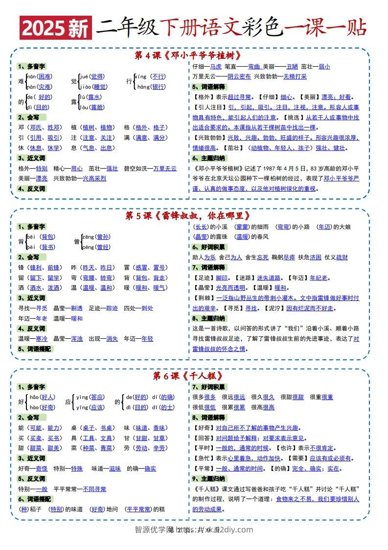 图片[2]-2025新二下语文彩色一课一贴（9页）-智源优学网