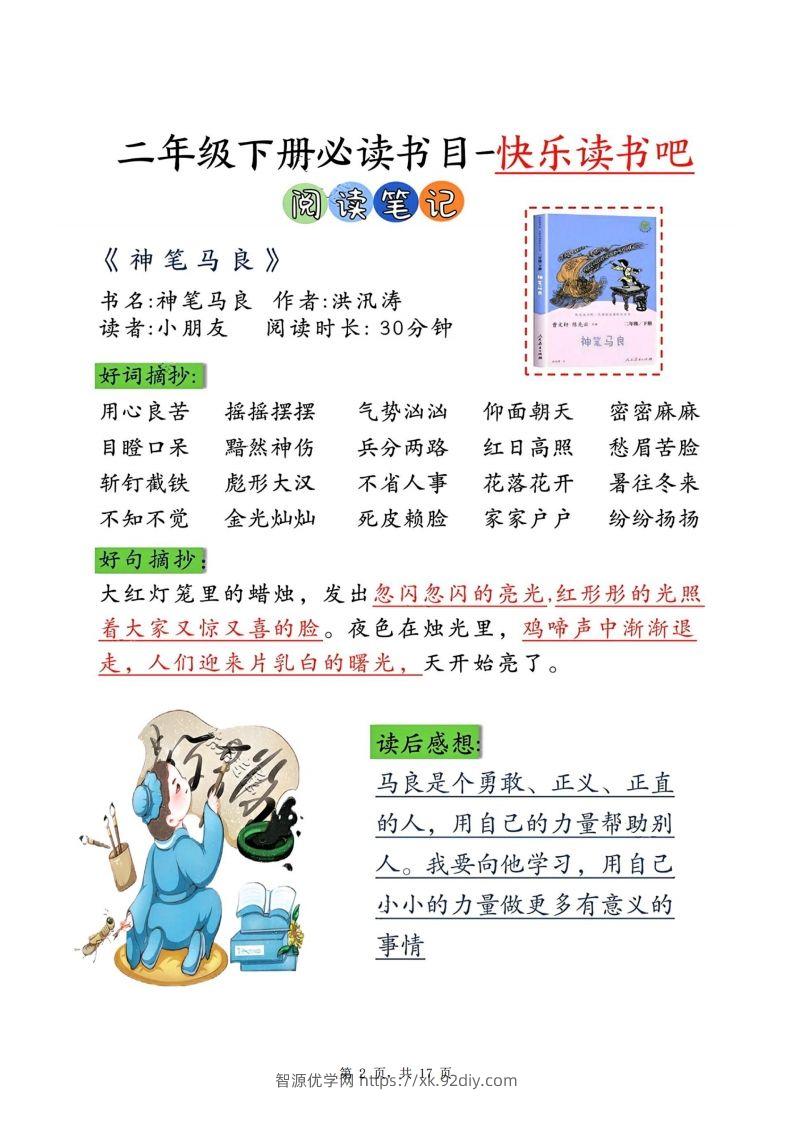 图片[2]-【课外阅读】二下语文专项测试+阅读记录卡（17页）语文课外阅读-智源优学网