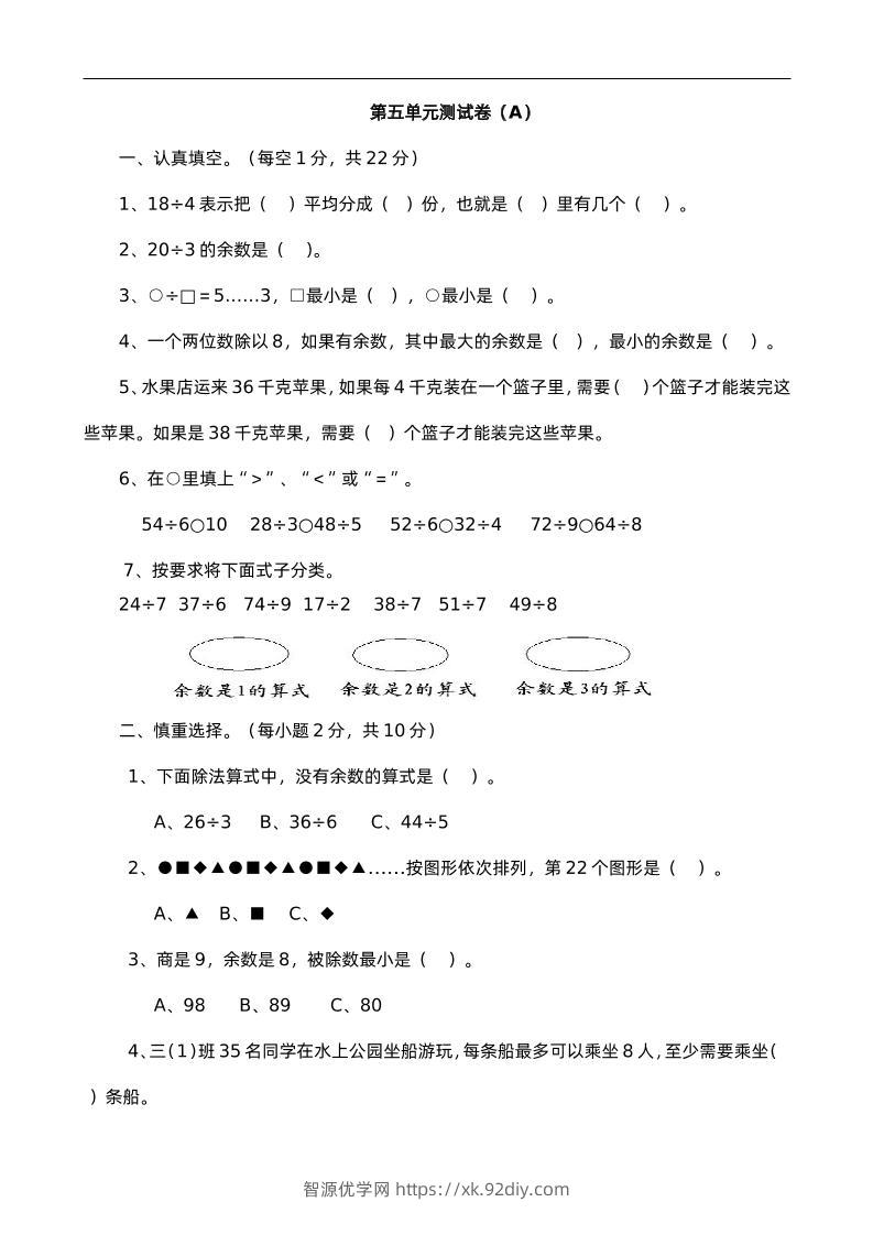 二下西师版数学第五单元检测-1-智源优学网