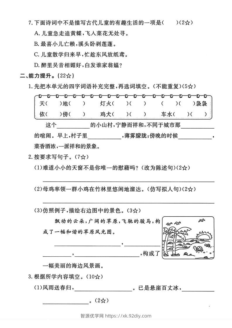 图片[2]-四年级下语文第一单元测试卷-智源优学网