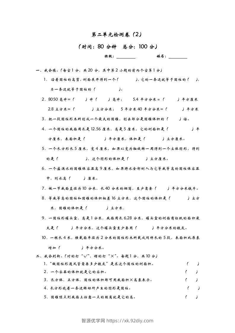 六下青岛63版数学第二单元检测卷-2-智源优学网