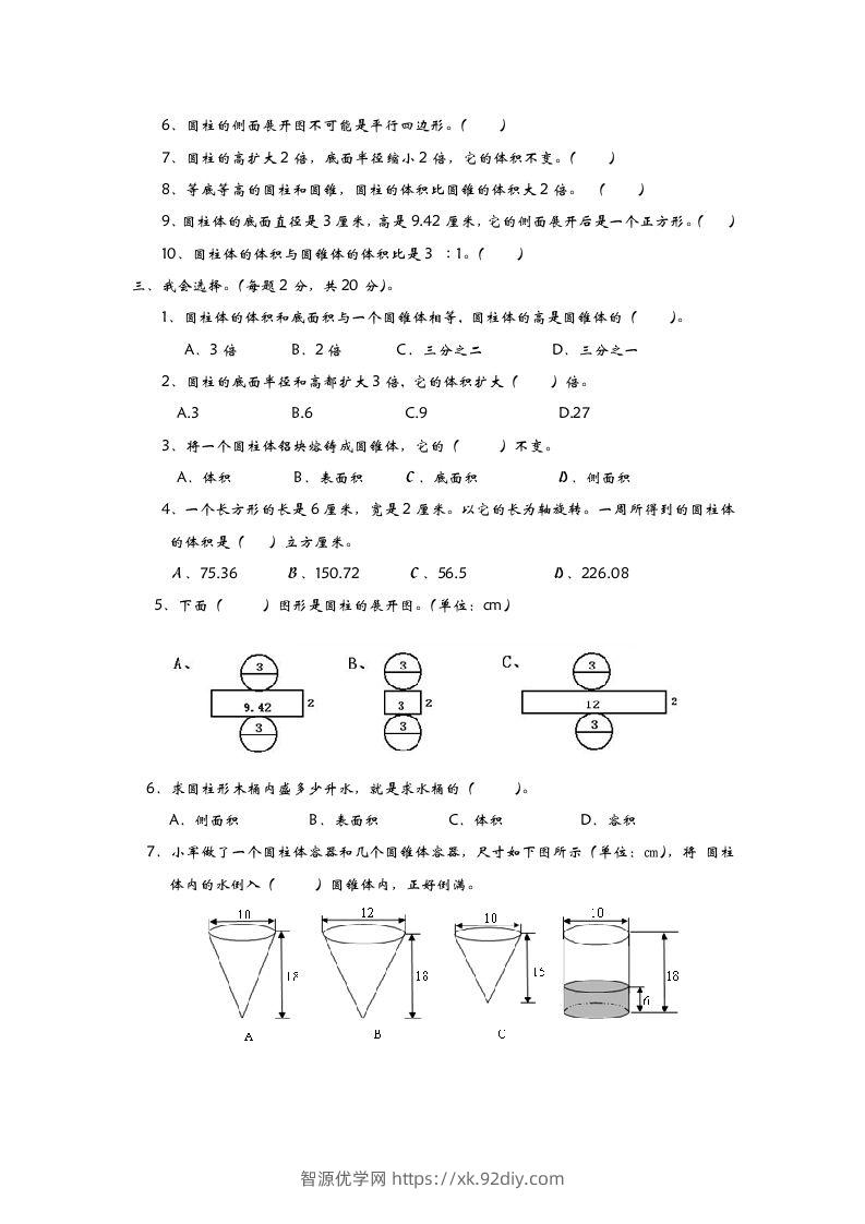 图片[2]-六下青岛63版数学第二单元检测卷-2-智源优学网