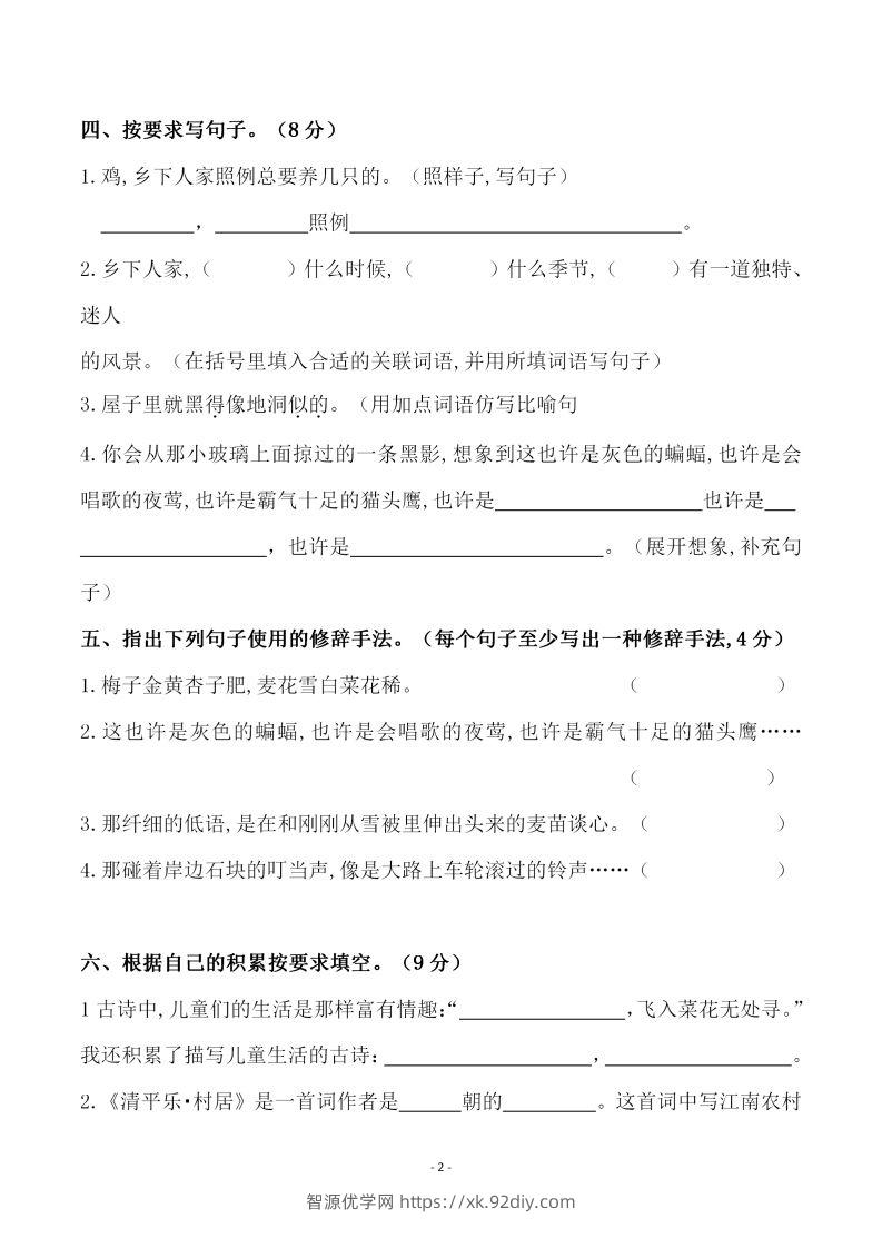 图片[2]-四下语文第一单元检测试卷（三）-智源优学网