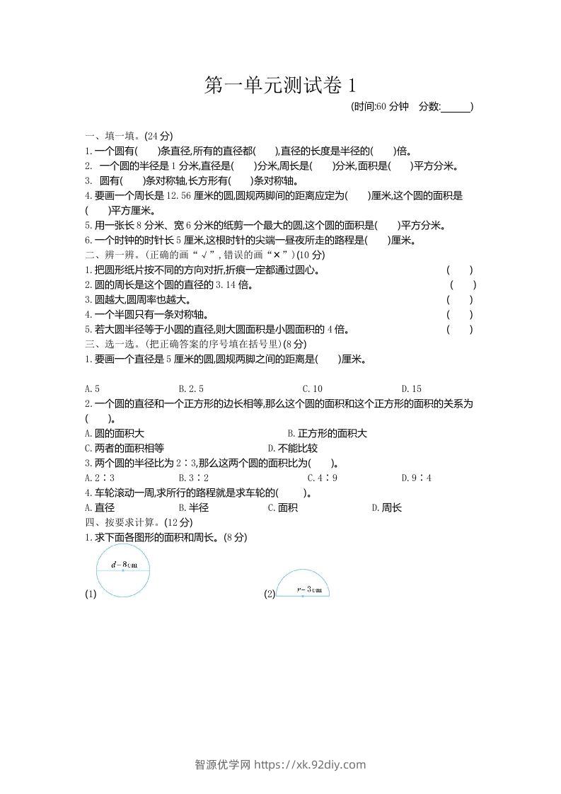 五下（54制）青岛版数学第一单元检测-1-智源优学网