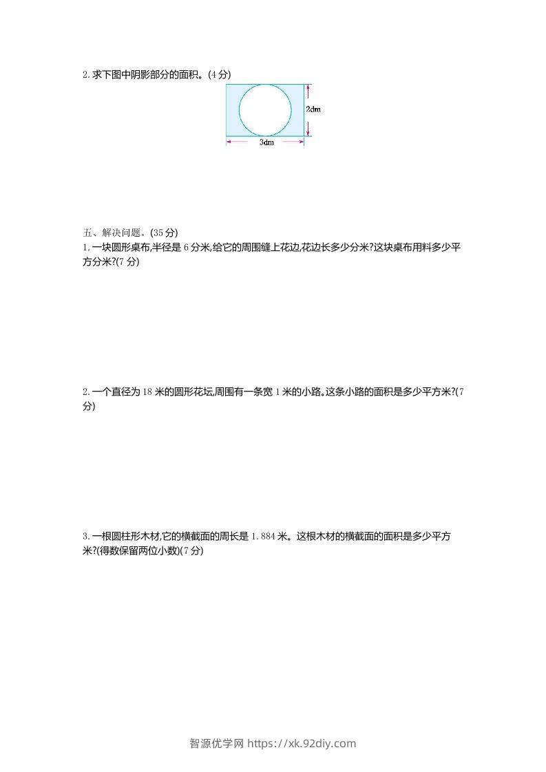 图片[2]-五下（54制）青岛版数学第一单元检测-1-智源优学网
