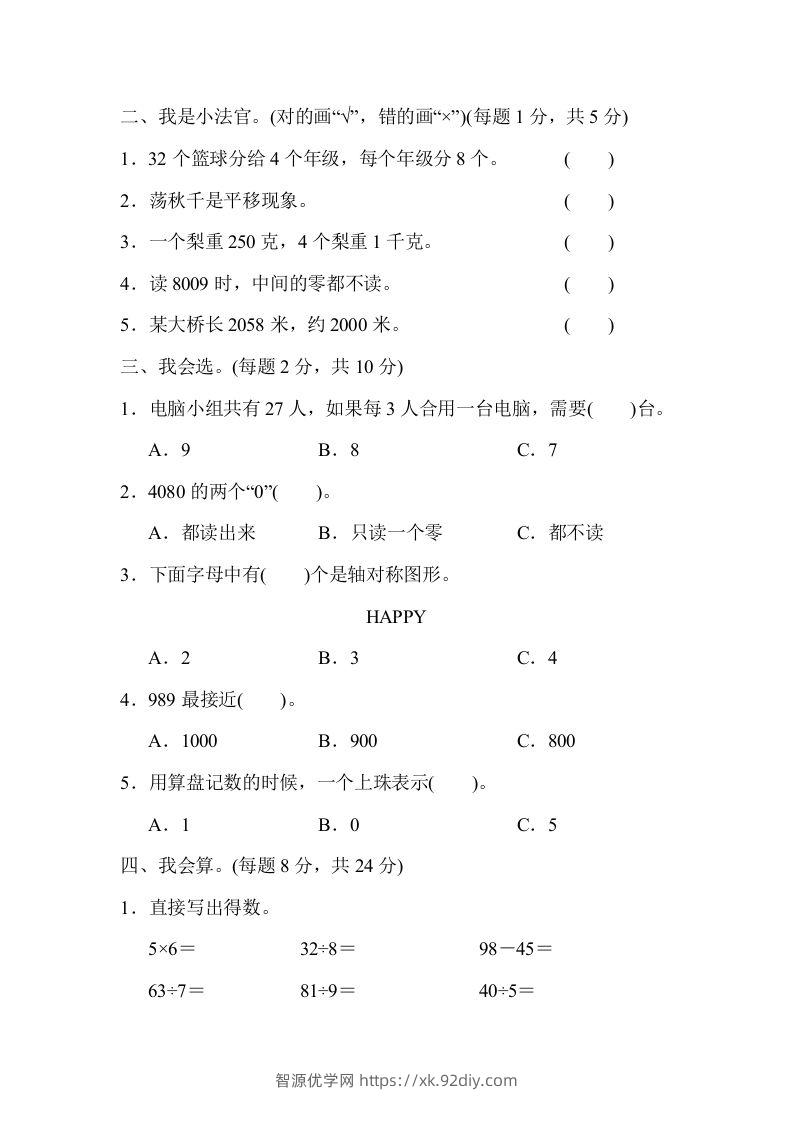 图片[2]-二下人教版数学期末检测卷6-智源优学网