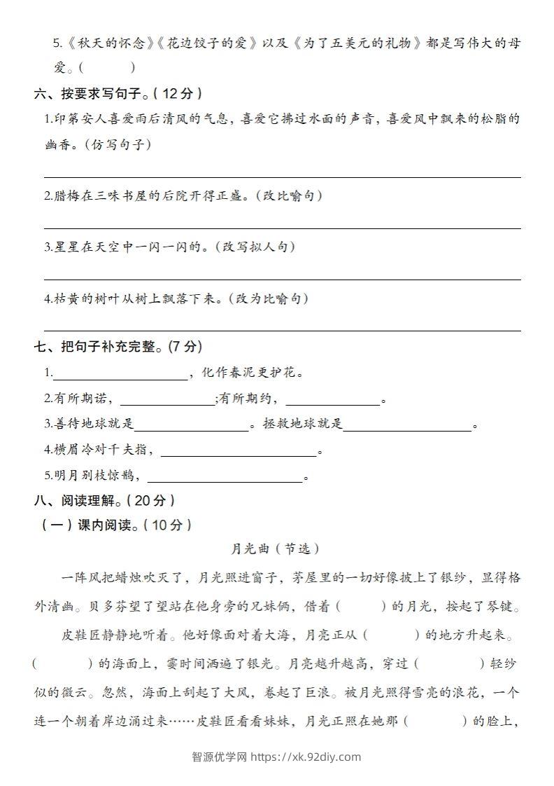 图片[2]-2024-2025学年第二学期开学摸底测试卷六年级语文-智源优学网