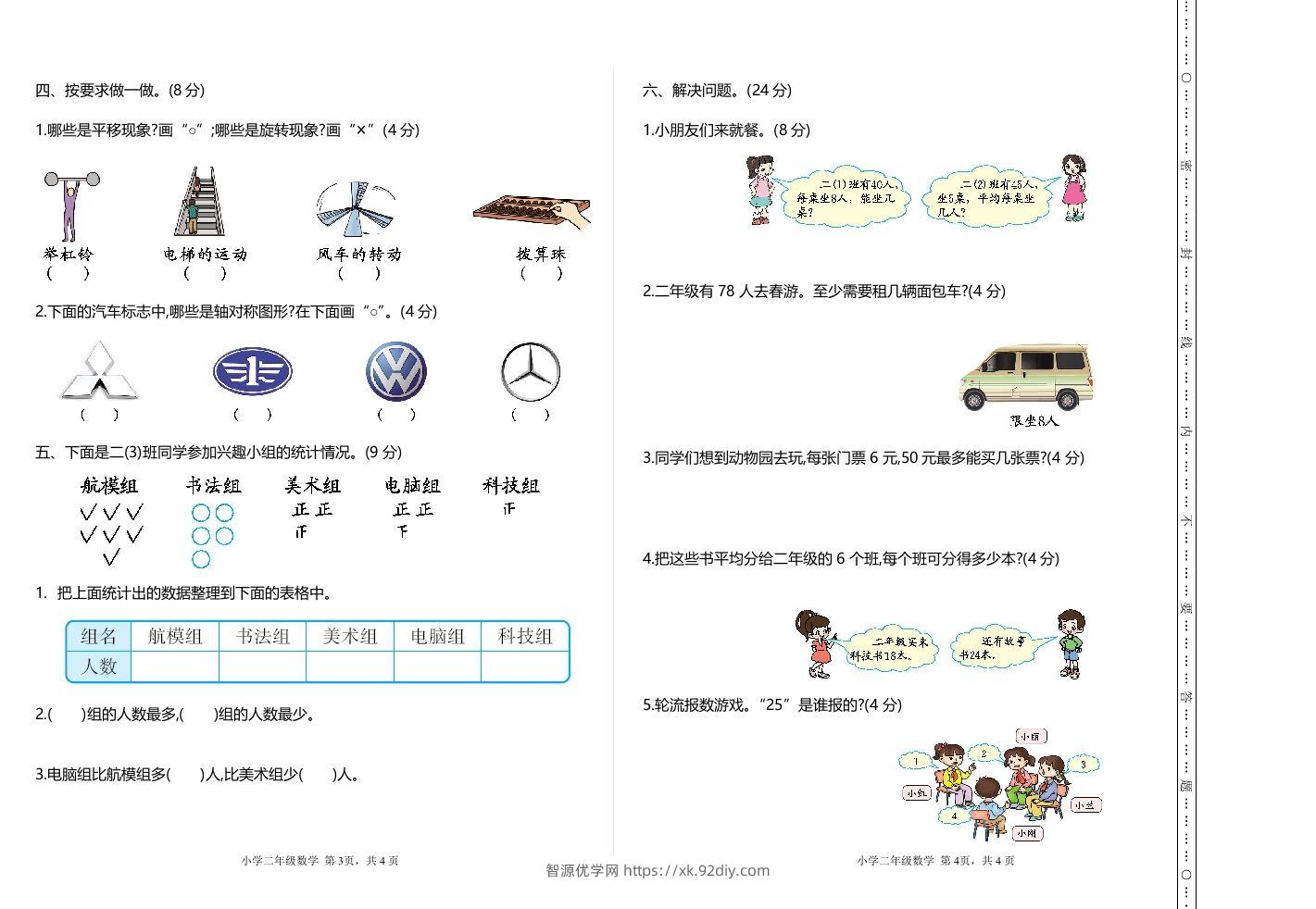 图片[2]-二下人教版数学期末检测卷2-智源优学网