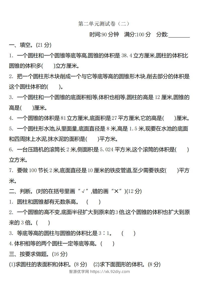 六下苏教版数学第二单元测试卷-2-智源优学网